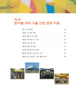 외교의 시작과 한불관계