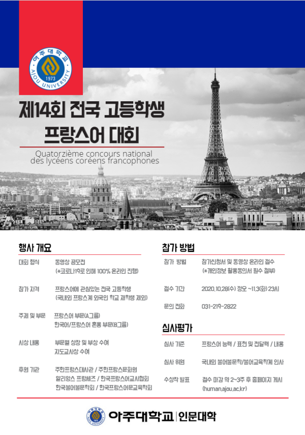 제11회 전국고등학생프랑스어대회 - 내게 특별한 말들