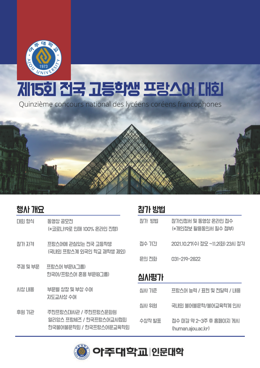 제15회 전국고등학생프랑스어대회
