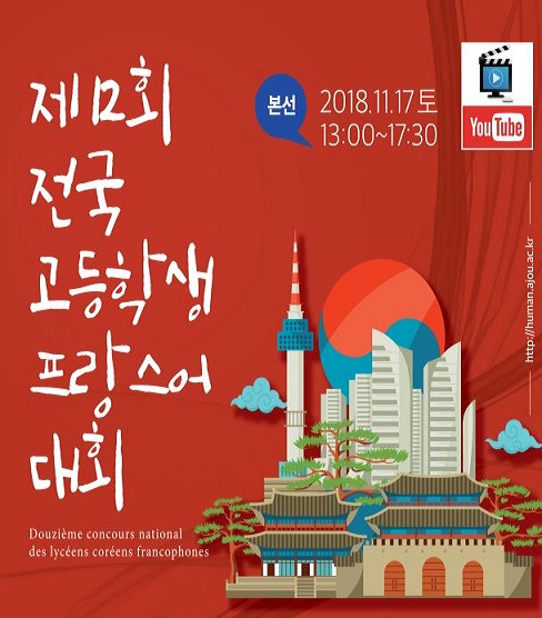제11회 전국고등학생프랑스어대회 - 내게 특별한 말들
