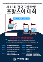 제11회 전국고등학생프랑스어대회 - 내게 특별한 말들