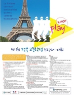 제6회 전국고등학생프랑스어대회-내가 본 한류