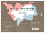 제3회 전국 고등학생 프랑스어대회