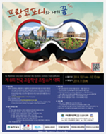 제8회 전국고등학생프랑스어대회-프랑코포니와 나의 꿈