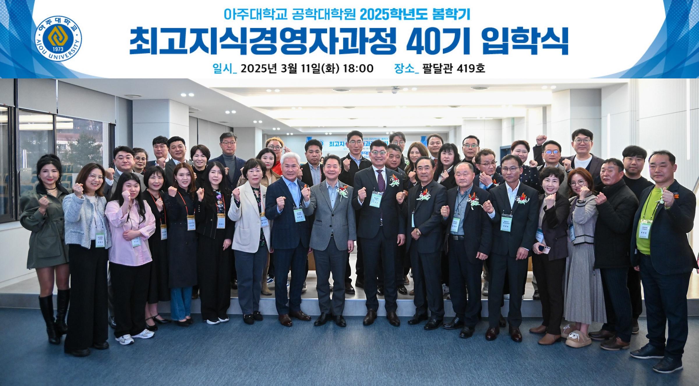 아주대학교 공학대학원 최고경영자과정