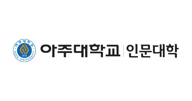 아주대학교 인문대학 로고