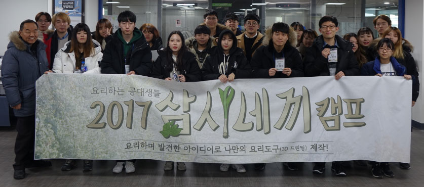 2017 현장방문형 Field Trip(삼시네끼Camp)