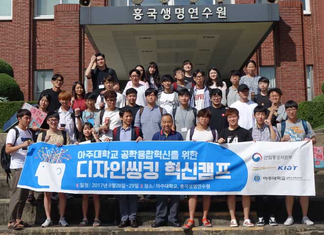 2017 현장방문형 Field Trip(Design Thinking camp)
