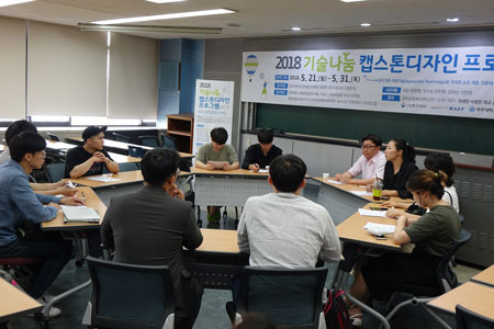 2018 기술나눔 캡스톤 디자인