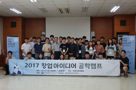 2017 기술기반 Biz+ Start up 공모전(창업아이디어 공학캠프)