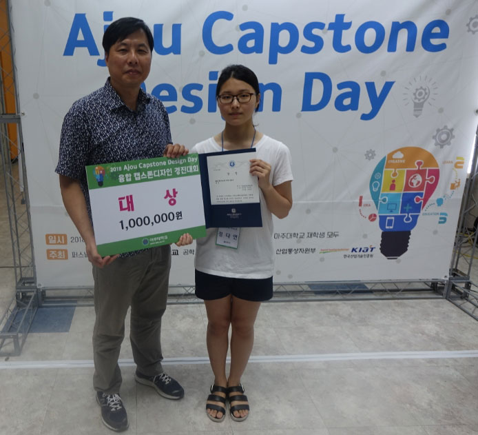 2018 융합캡스톤디자인 경진대회