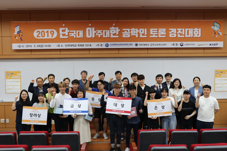 2019 단아한 공학인 토론 경진대회