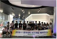 2018 자기개발 해외연수