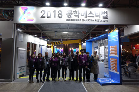 2018 공학교육 페스티벌