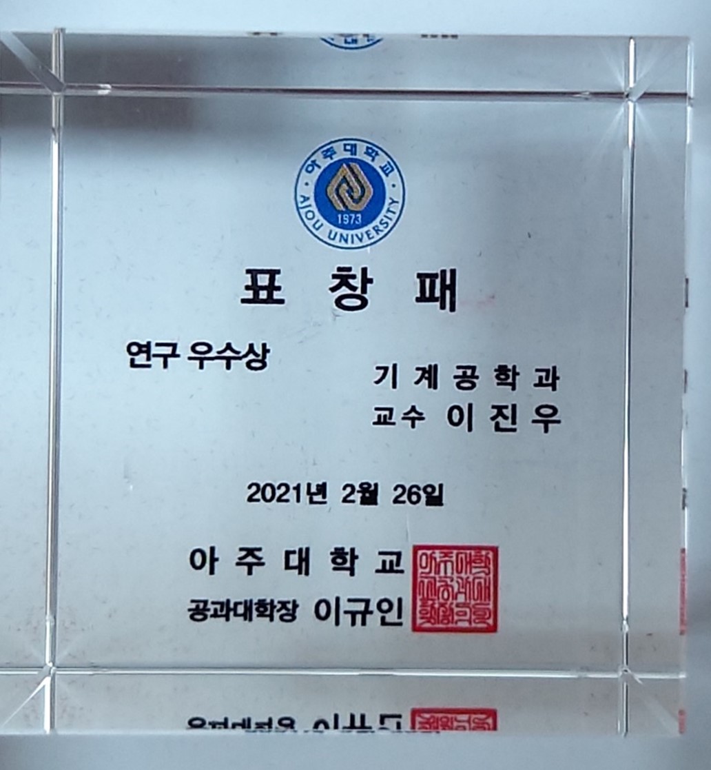 우수 연구상 수상(2021년 2월, 공과대학)