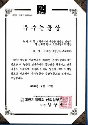 우수 논문상 사진2