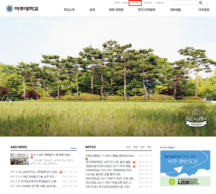 아주대학교 홈페이지 이미지