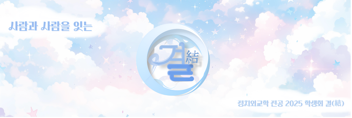 학생회 이미지