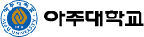 아주대로고