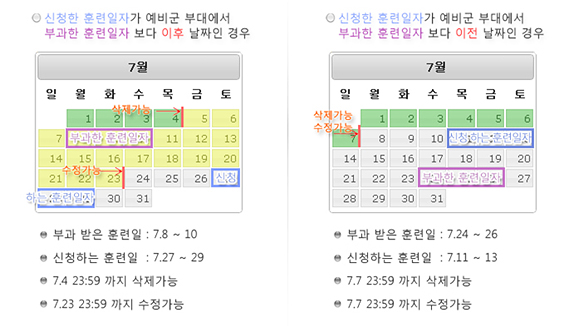 휴일/전국단위훈련 신청내역 수정