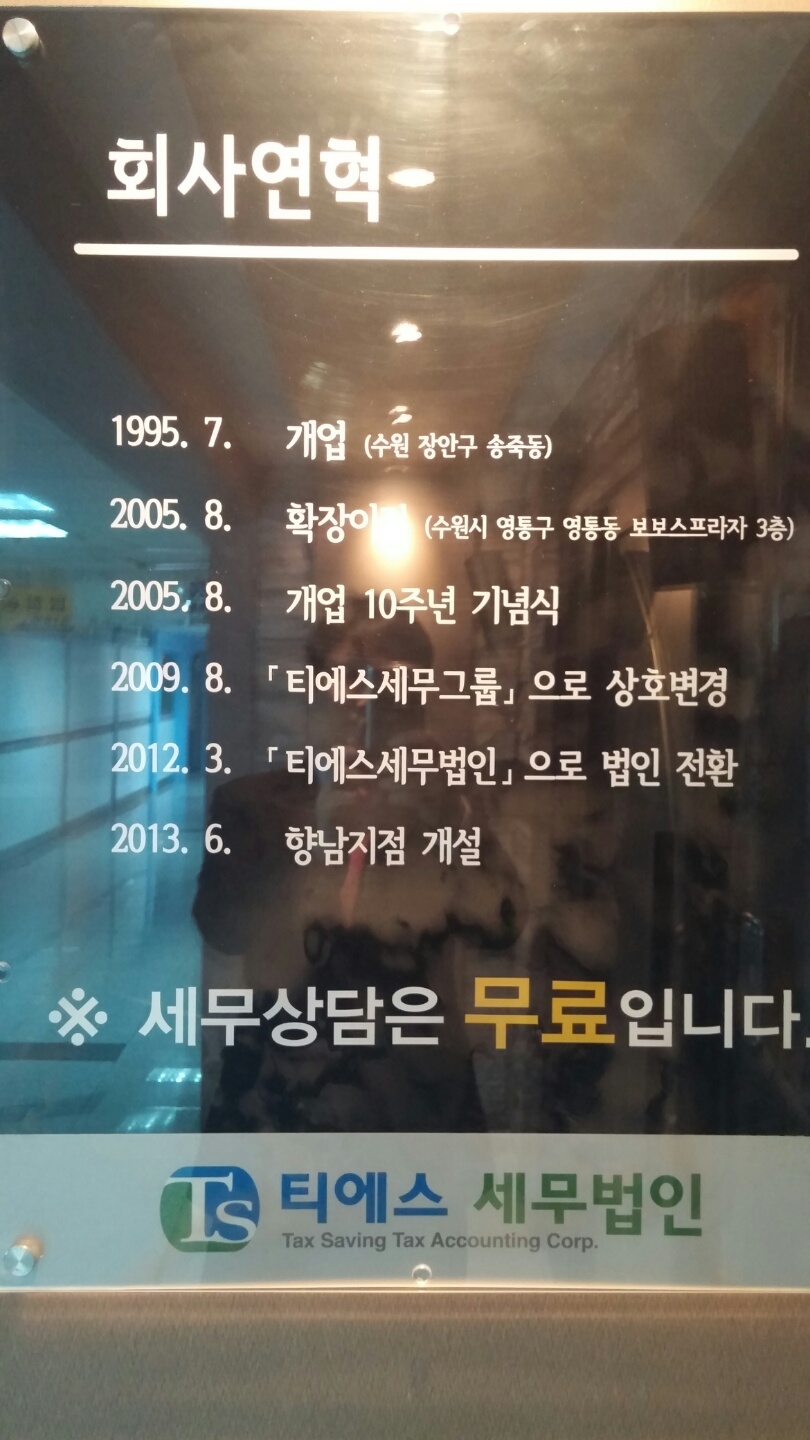 [동문기업 방문] 존경받는 아주대 1세대 세무인 티에스 세무법인 대표세무사 김관*(경영81) | 아주대학교