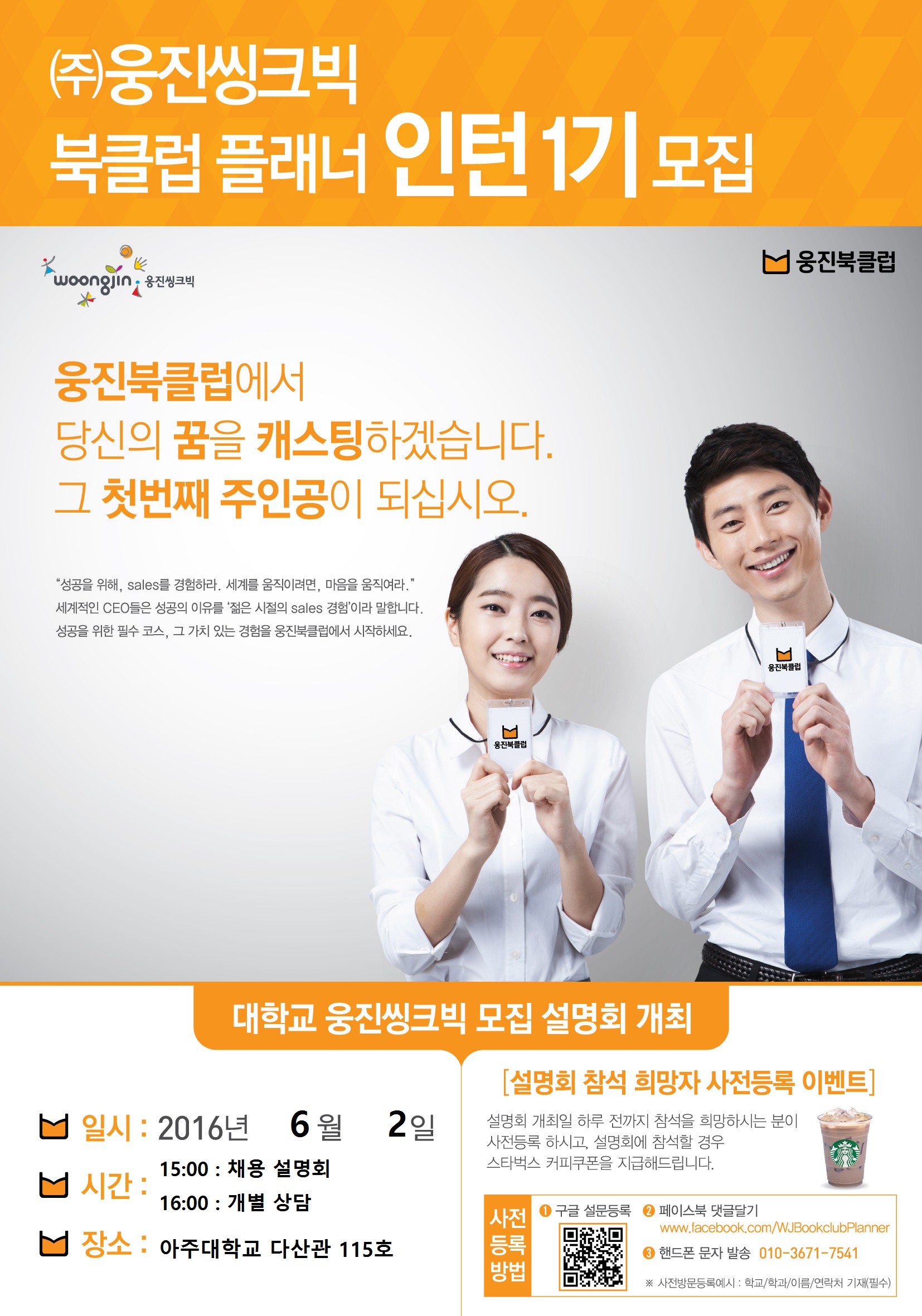 공지사항 읽기([취업] (주)웅진씽크빅 인턴 채용설명회)