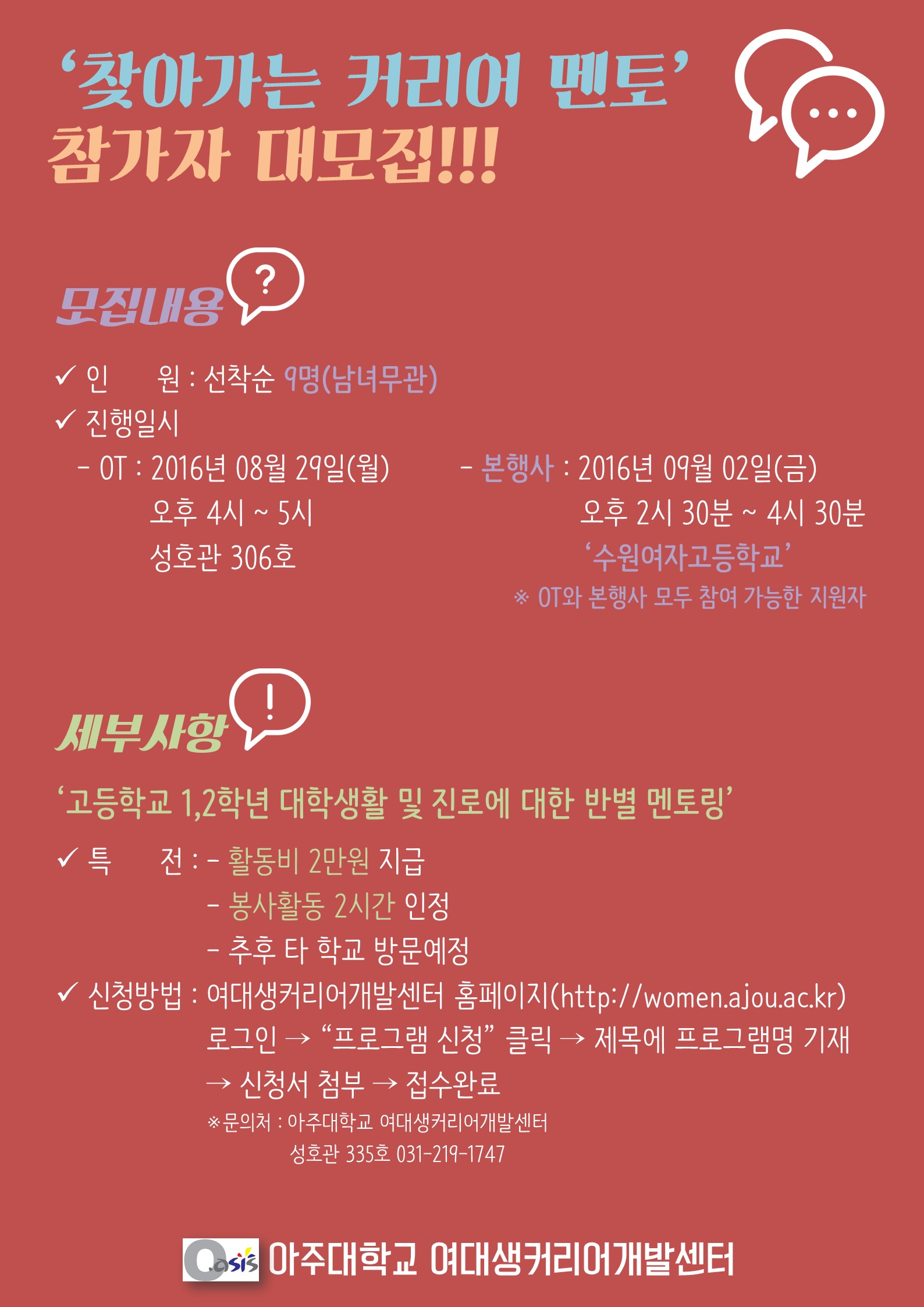 공지사항 읽기(2016년 찾아가는 커리어 멘토 참가자 모집 (남녀무관) )