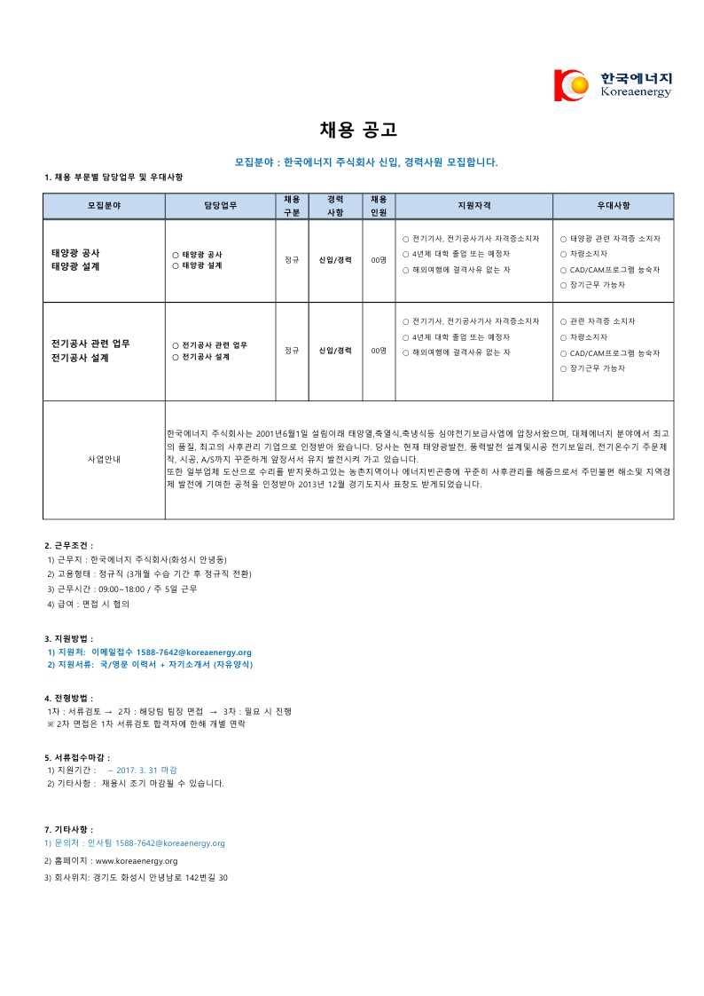 한국에너지 주식회사 채용 | 첨단ICT융합대학