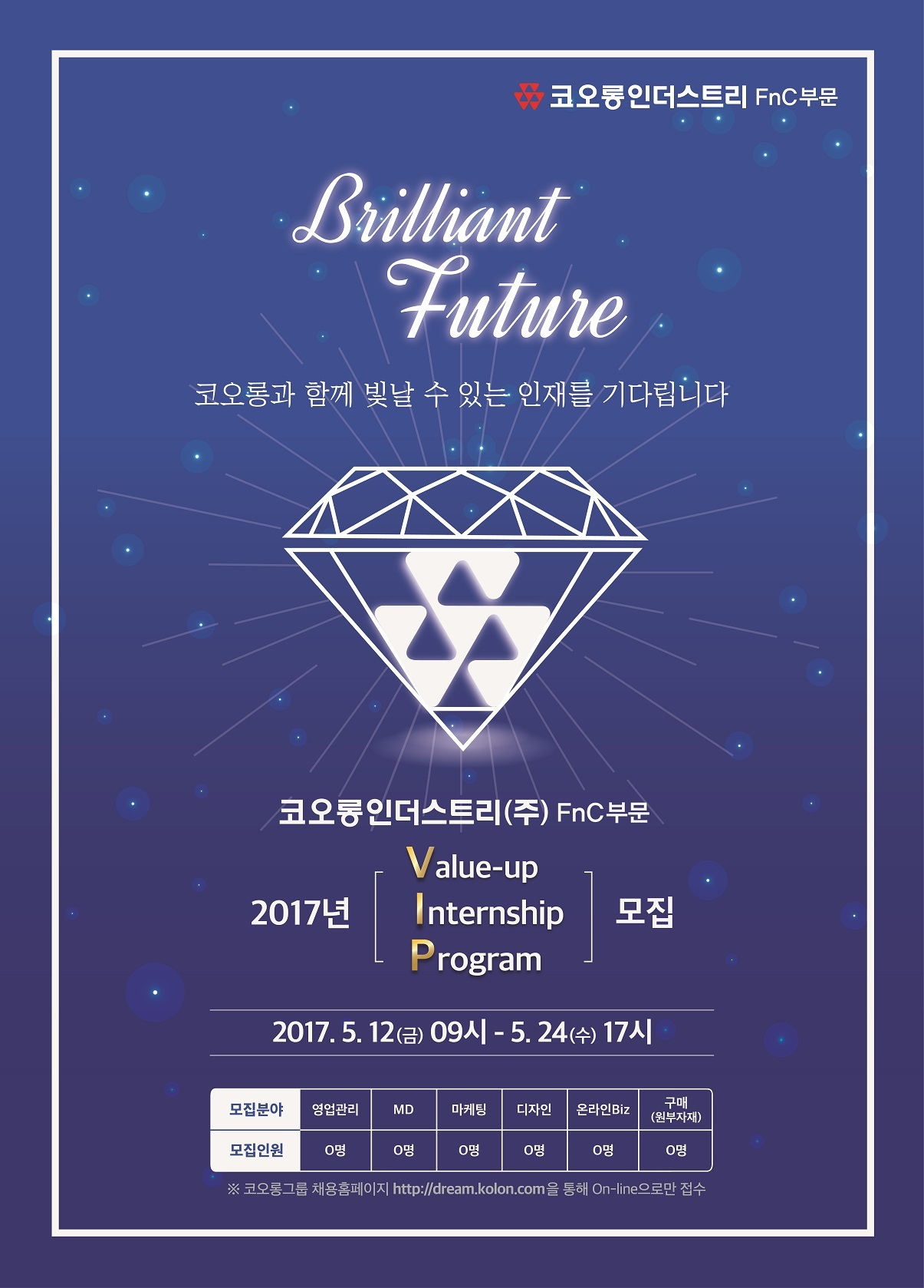 [인턴채용] 코오롱인더스트리 FnC부문 VIP 인턴십 모집(~5/24) | 경영대학
