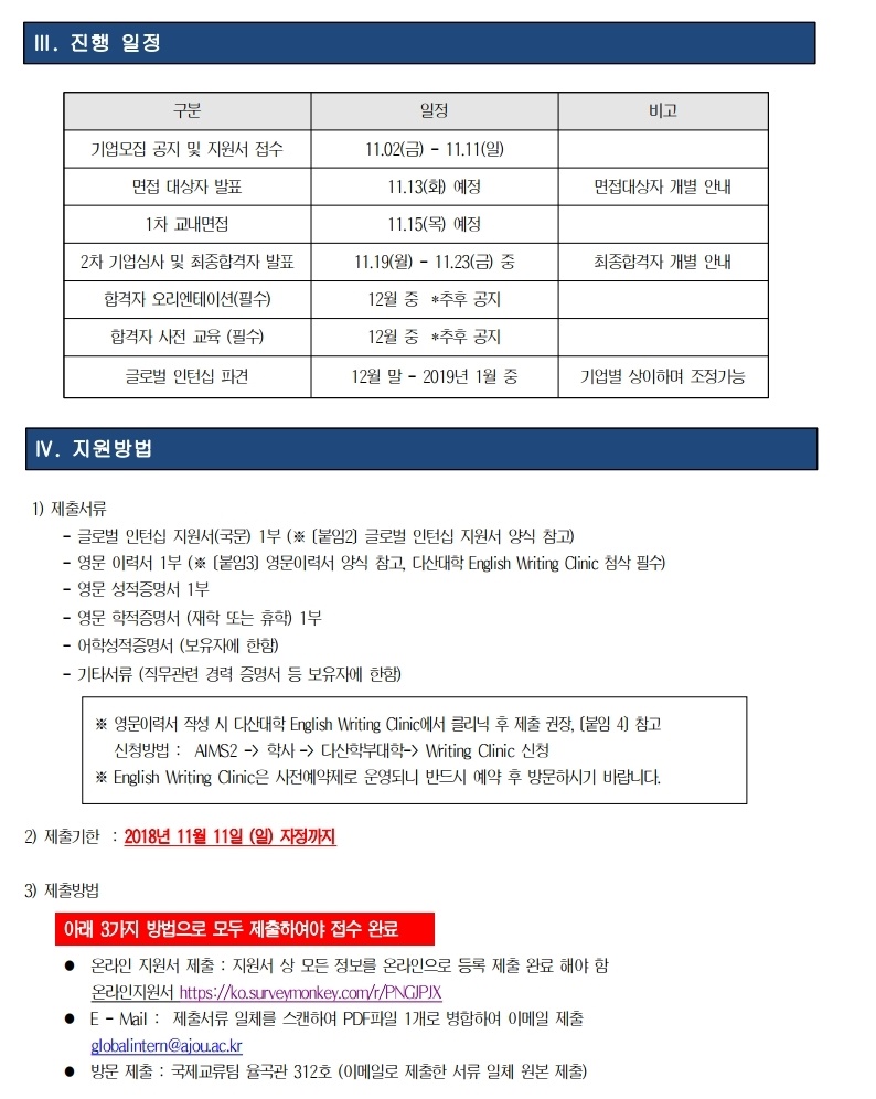 공지사항 읽기([국제교류팀] 2018 동계 국외현장실습 (글로벌 인턴십) 2차 모집 안내 )
