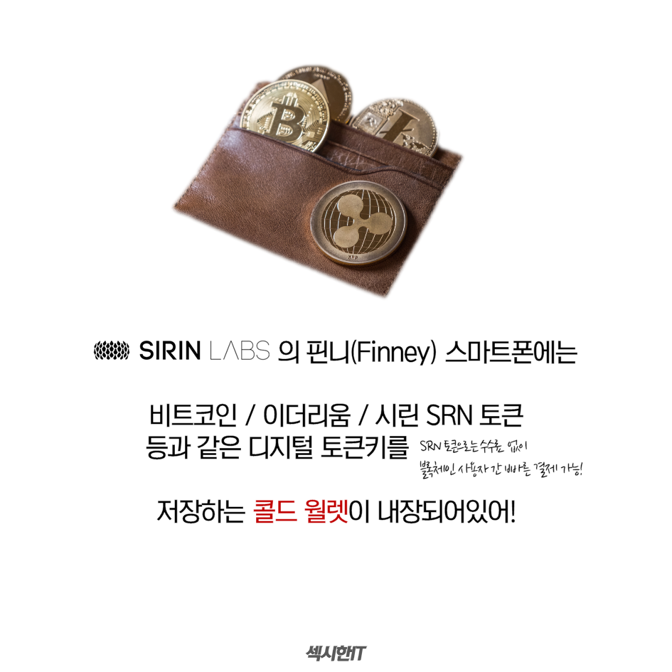 블록체인 스마트폰! 핀니 | 경영인텔리전스학과