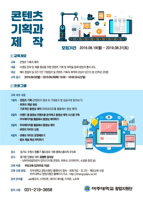효과적인 콘텐츠 기획과 제작 노하우