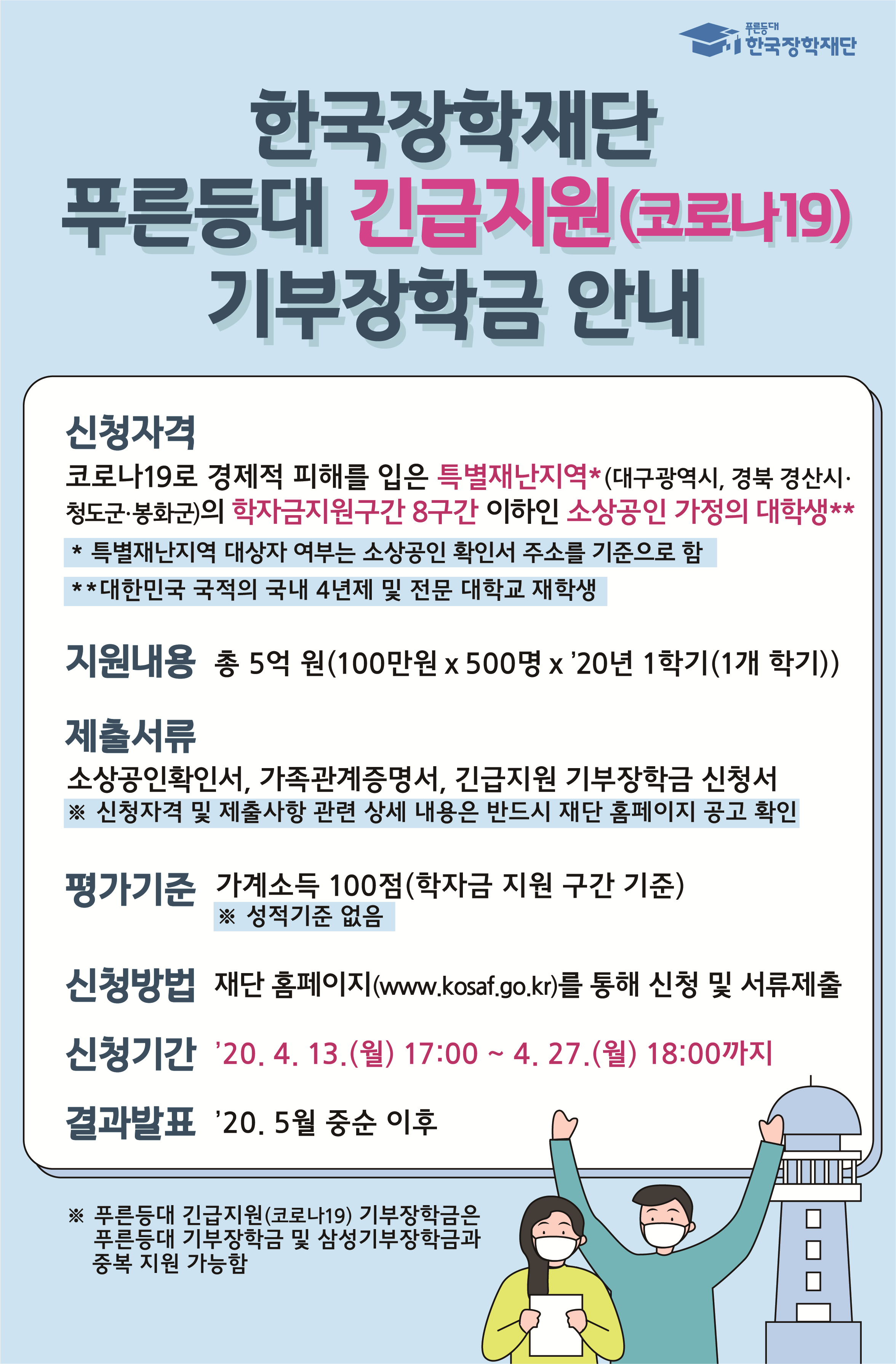 장학 홈페이지 한국 재단 한국장학재단 홈페이지