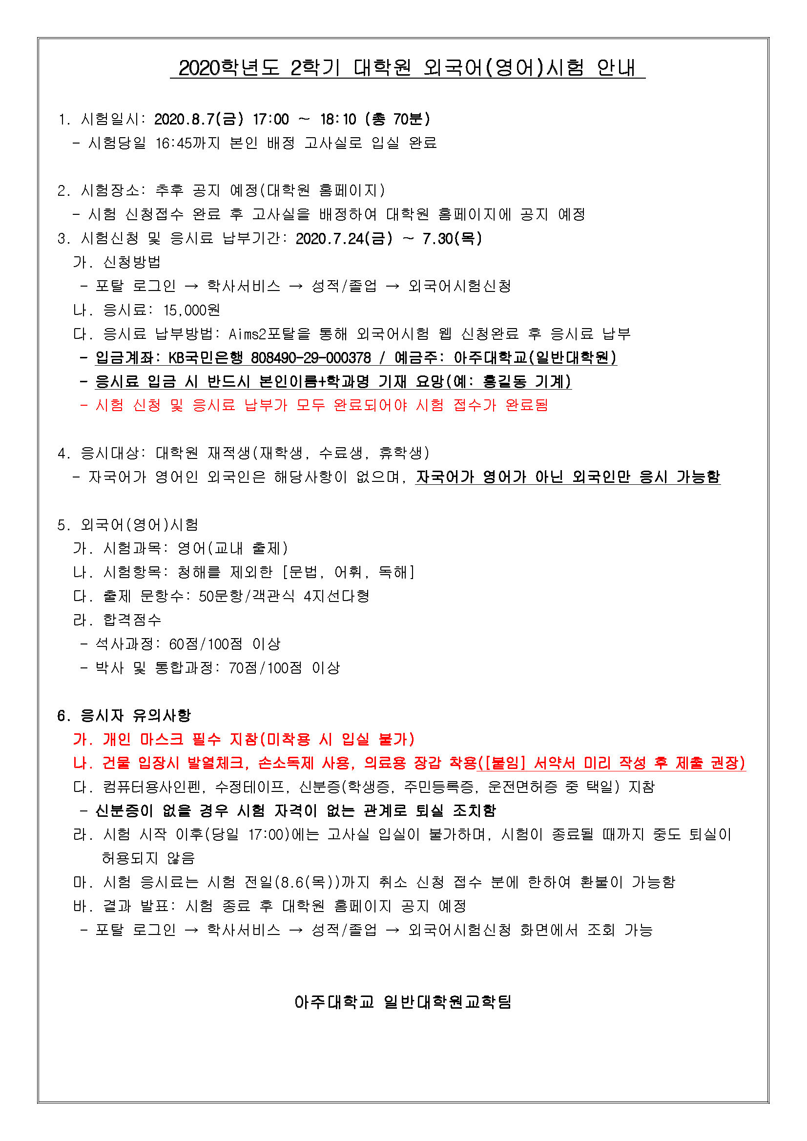 2020학년도 2학기 대학원 외국어(영어)시험 안내 | 아주대학교 일반대학원