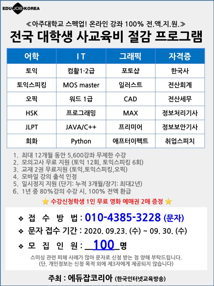 [한국인터넷교육방송] 온라인 강의 홍보 | 아주대학교 인문대학 [한국인터넷교육방송] 온라인 강의 홍보  | 아주대학교 인문대학