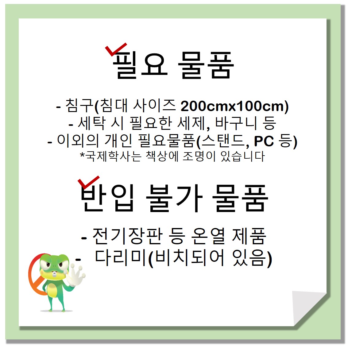 2020년 동계학기 퇴사 및 2021년 1학기 입사 안내 | 생활관
