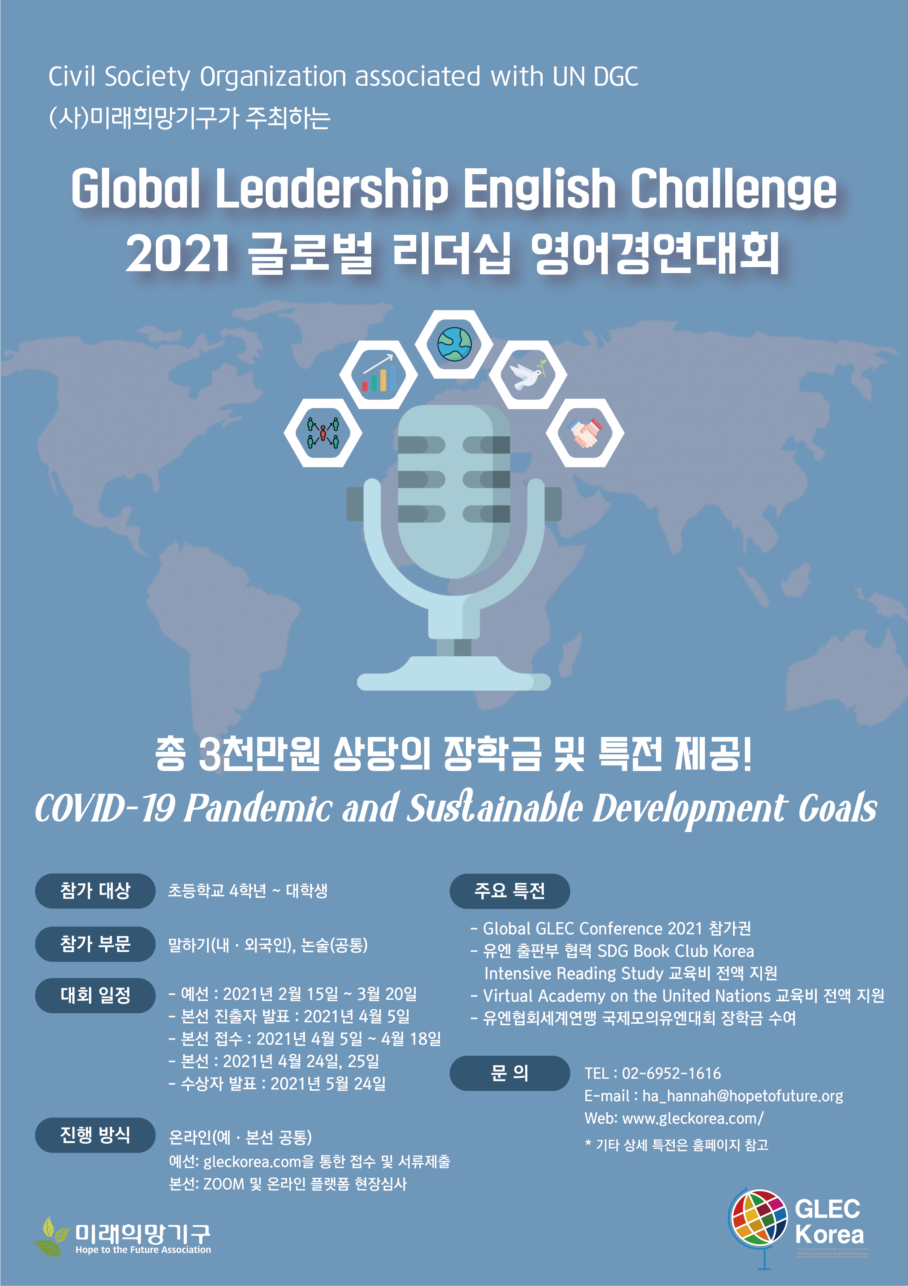 2021 글로벌 리더십 영어경연대회 예선 마감(-3.20) 안내 | 정보통신대학