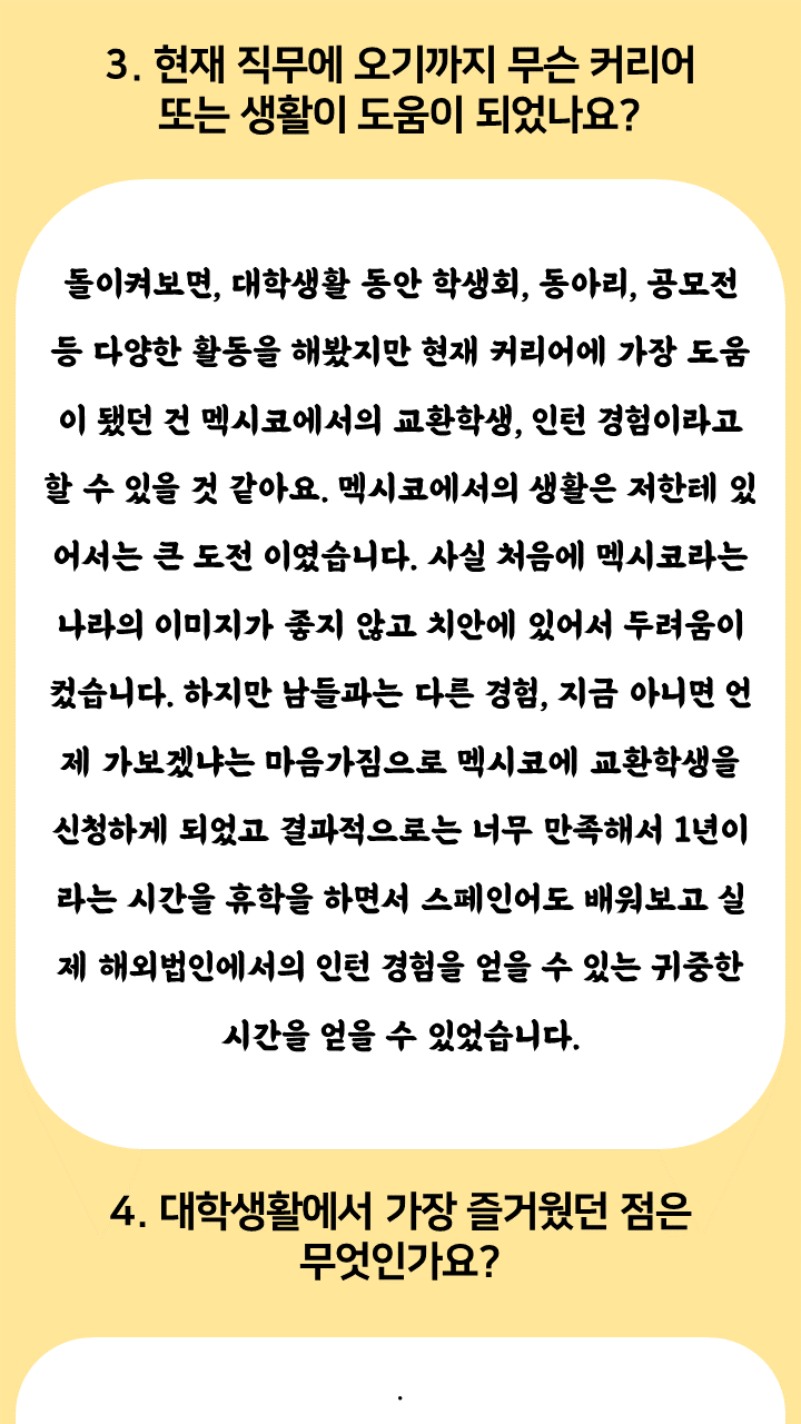 현*트랜시스 14학번 이후민 선배 인터뷰! | E-비즈니스학과