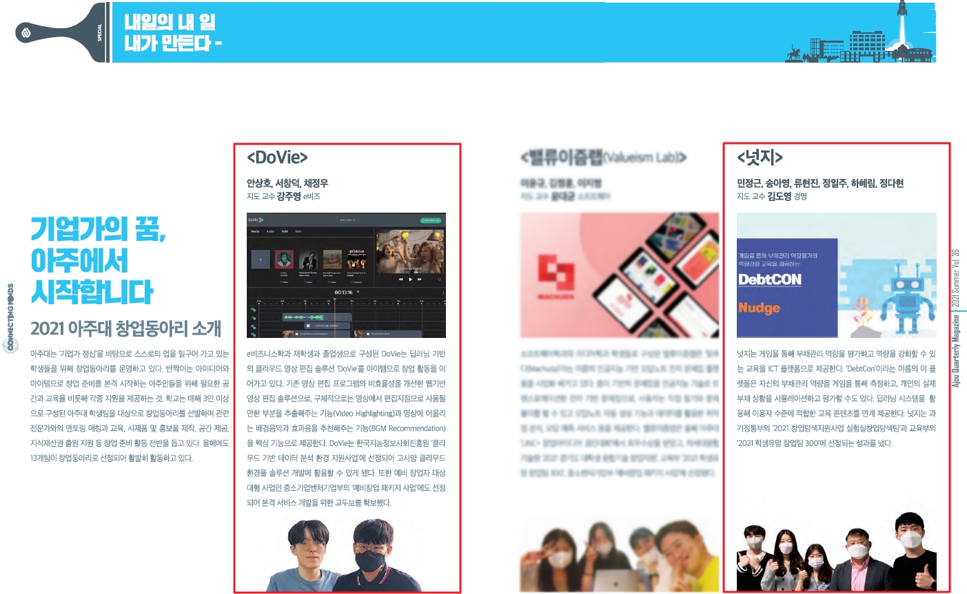 2021 아주인사이트 기획기사<내일의 내 일 내가만든다>에 경영대 소속 창업동아리 2팀 소개 | 경영대학