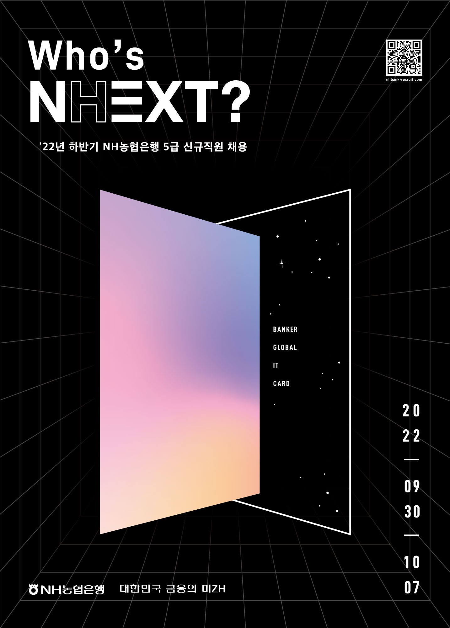 NH농협은행 신규직원 채용 및 메타버스 설명회 | 인공지능융합학과