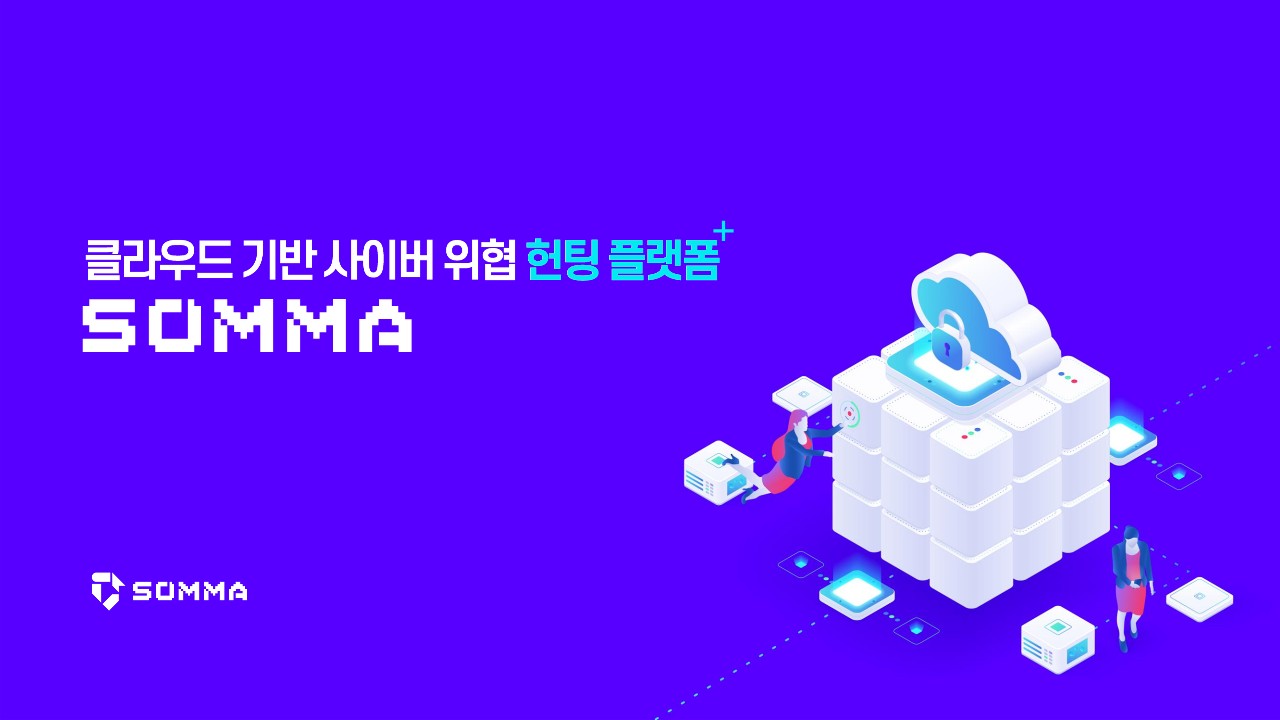 [SOMMA] 기업 채용 공고 안내 | 사이버보안학과