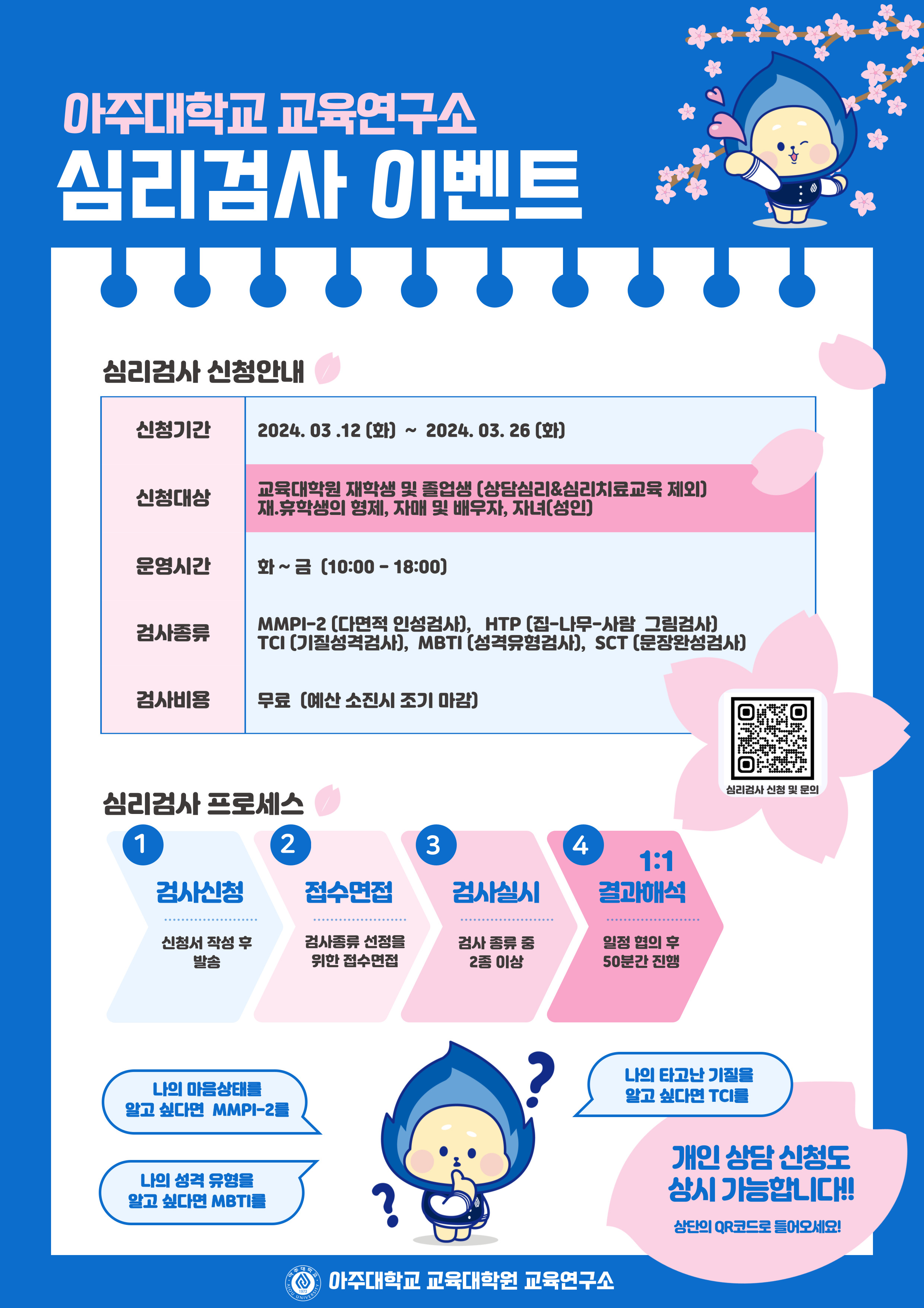 [교육연구소] 교육연구소 심리검사 이벤트 실시 | 교육대학원