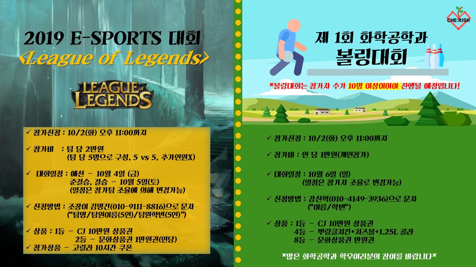 2019 화공 e-sports 및 볼링대회