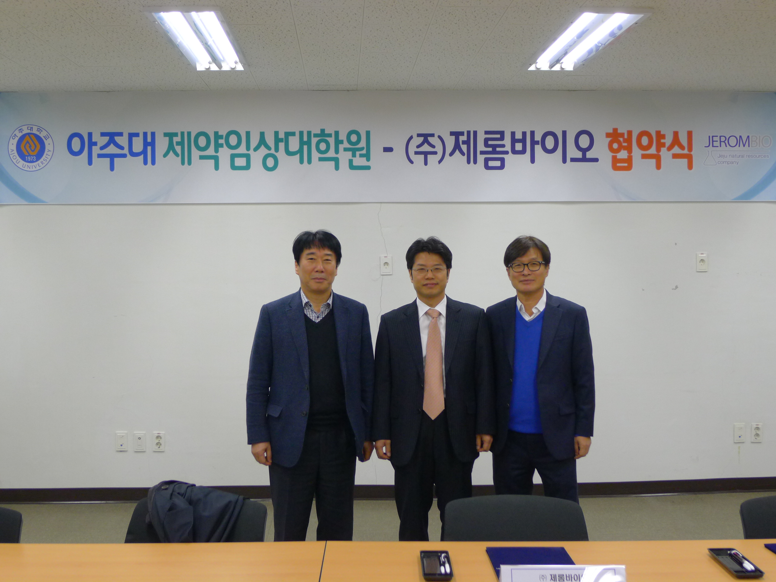 제약임상대학원-(주)제롬바이오 협약식 개최