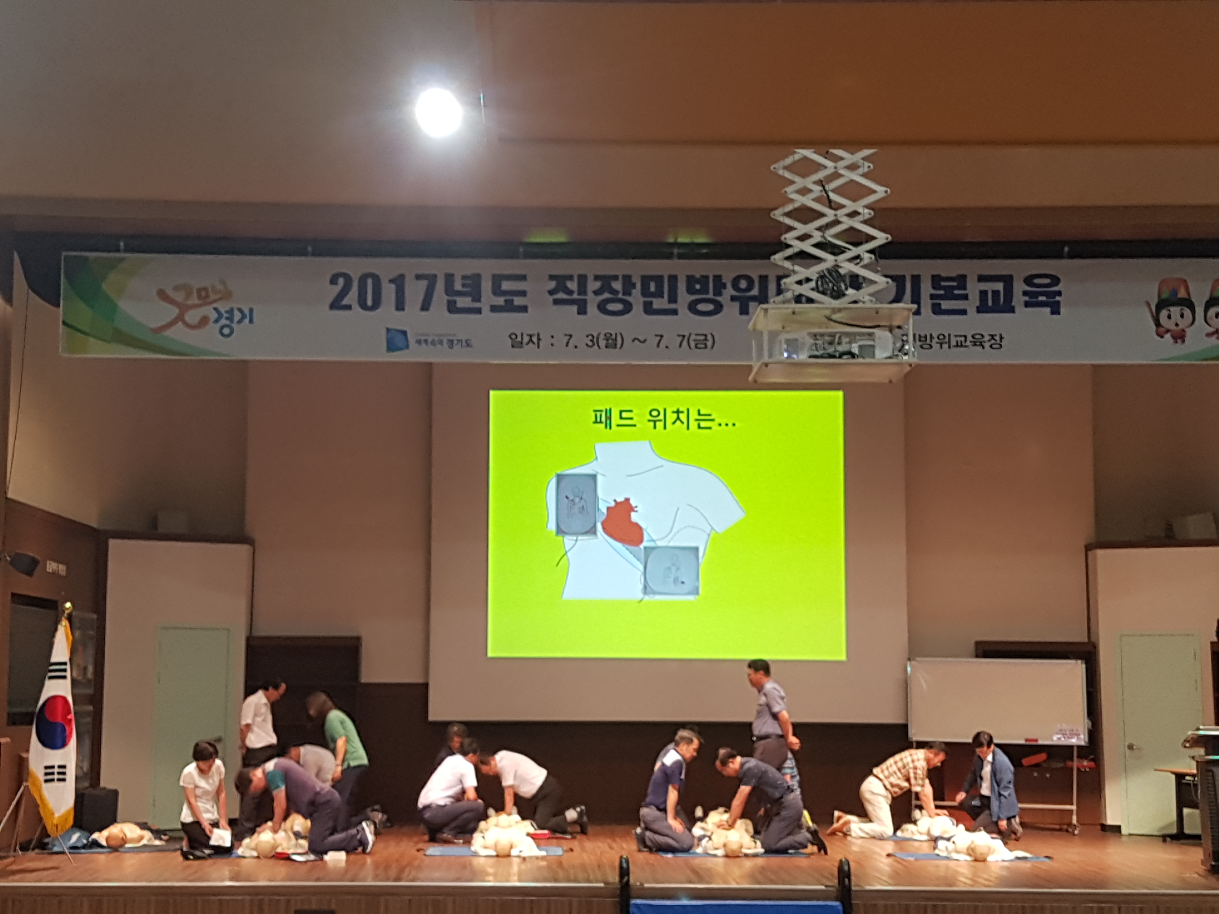 2017년 경기도청 주관 직장민방위대장 교육 참석