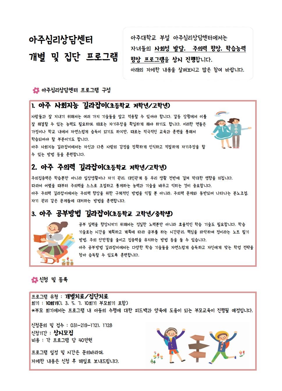 아주심리상담센터 개별 및 집단 프로그램 모집