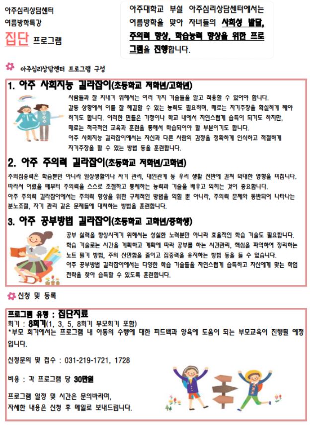 2022년 아주심리상담센터  집단 프로그램 모집