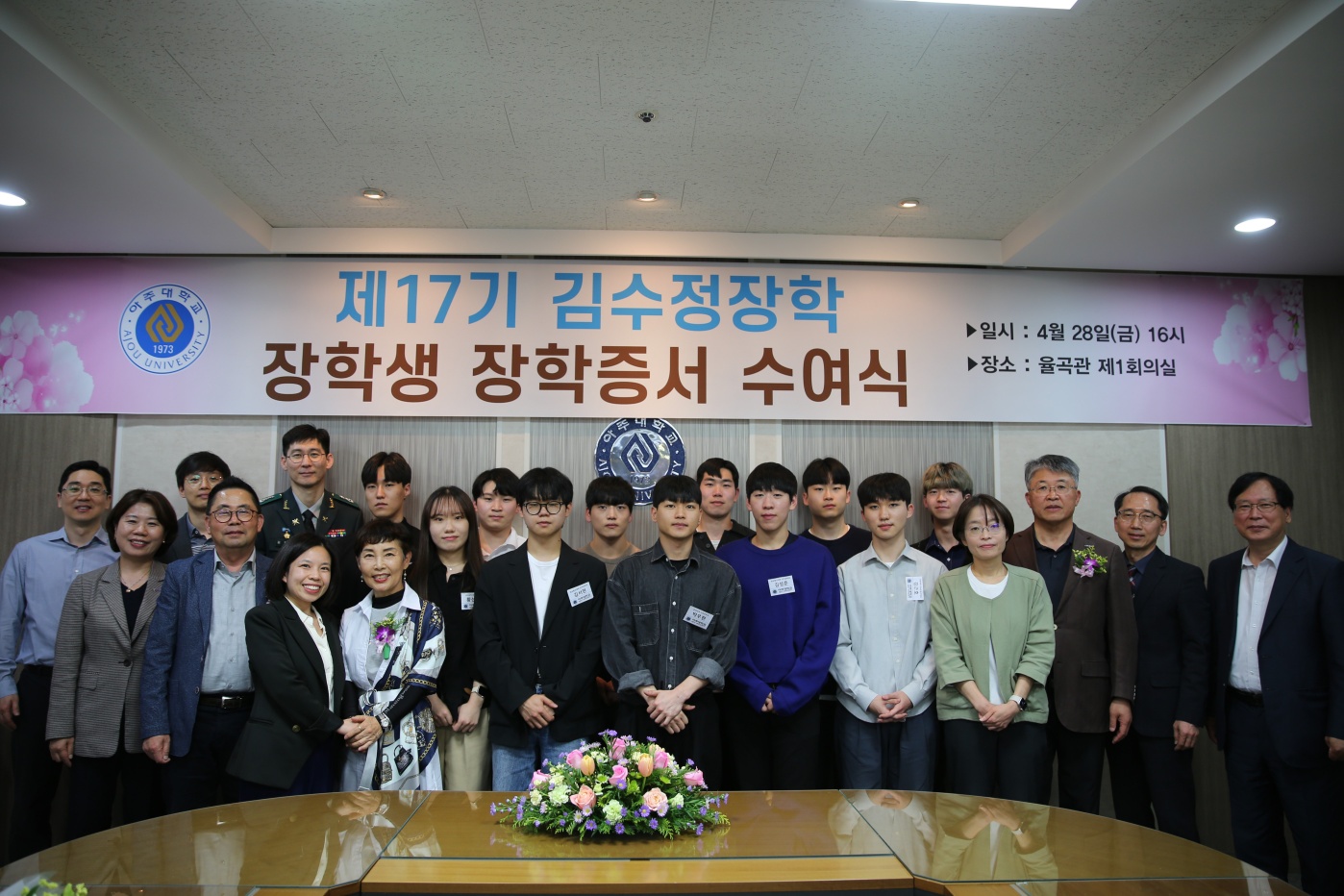 2023년 1학기 김수정장학 수여식
