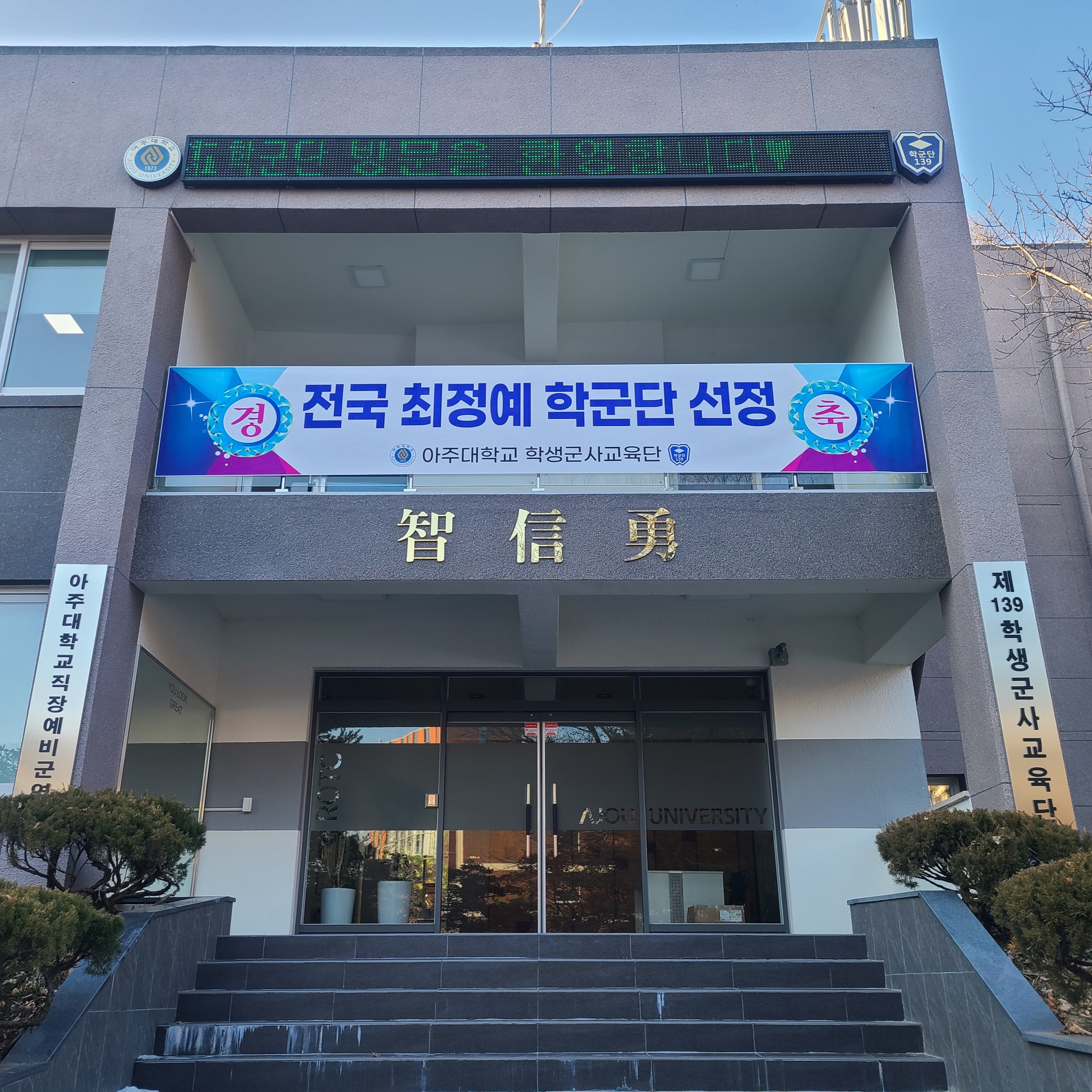 23년 육군 최정예 학군단 선정