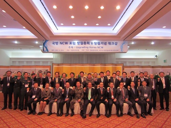 국방 NCW 포럼 창립총회 및 창립기념 워크샵